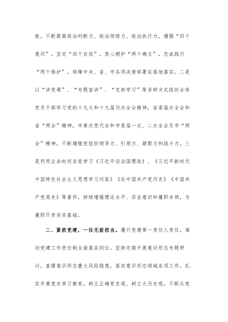 党委书记2021年度考核个人述职情况汇报材料.docx_第2页