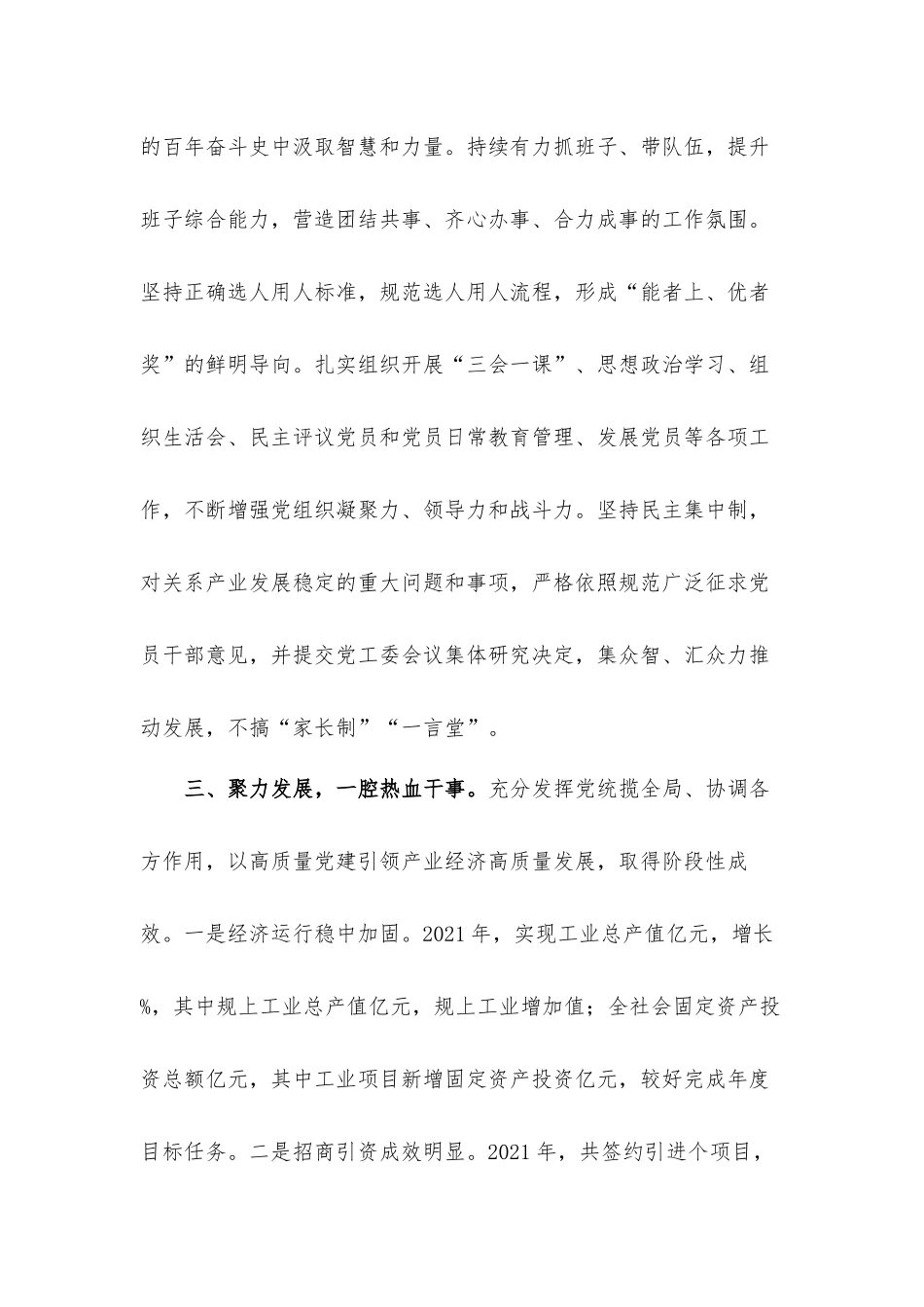 党委书记2021年度考核个人述职情况汇报材料.docx_第3页