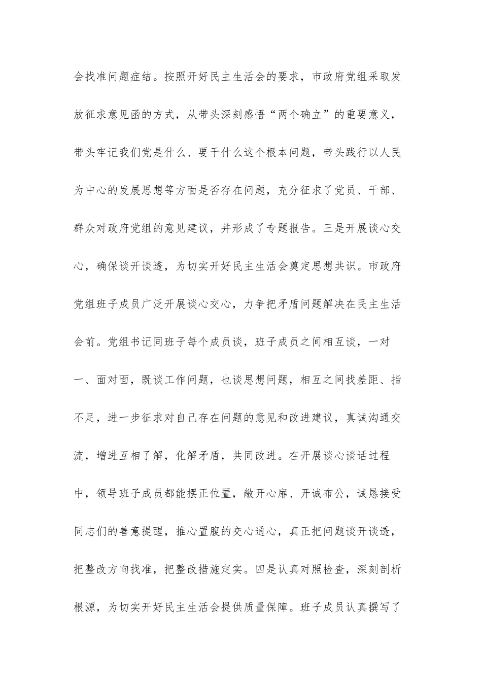 关于召开党史学习教育专题生活会情况的汇报材料.docx_第3页