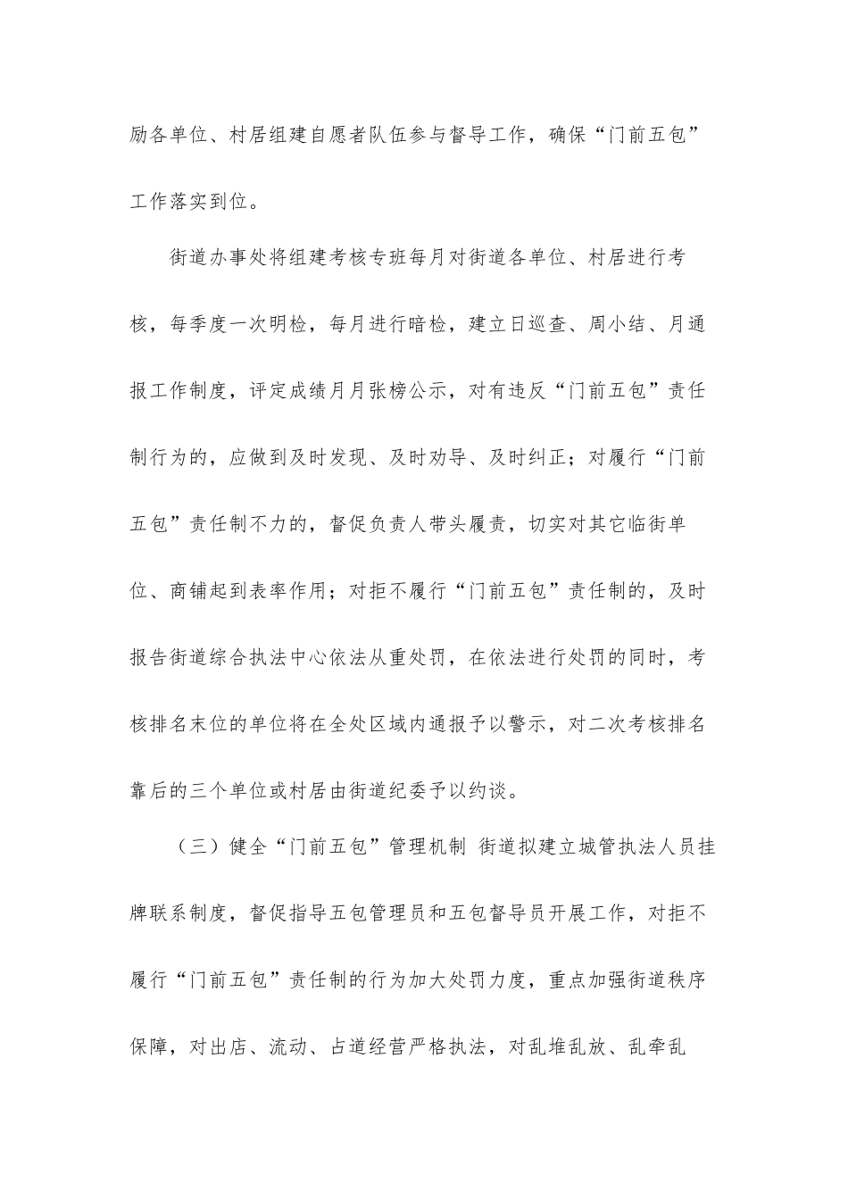街道办事处“门前五包”活动实施工作方案.docx_第3页