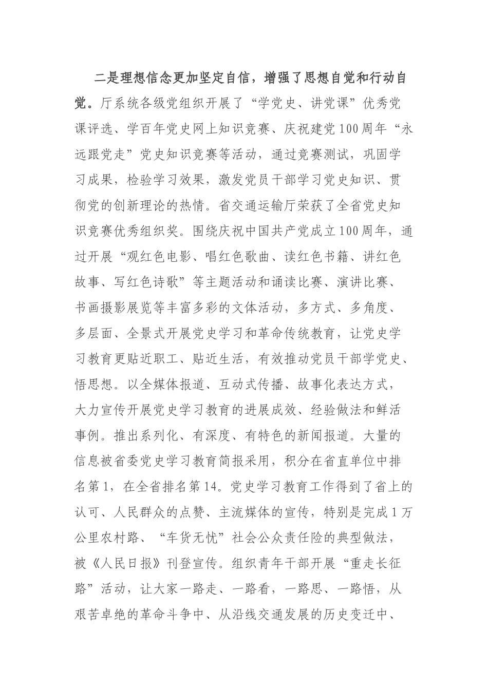 交通运输厅党史学习教育总结会议讲话.docx_第3页