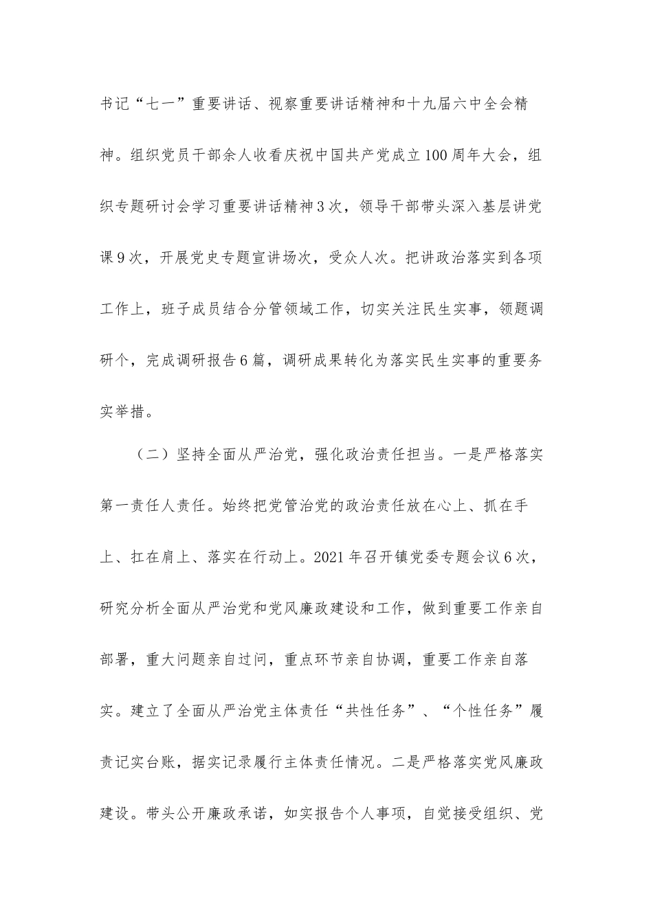 乡镇党委书记2021年抓党建工作述职汇报材料.docx_第2页