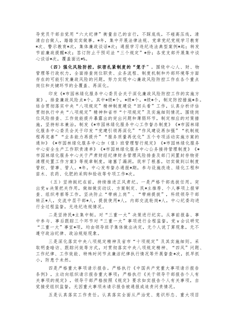 2022年主任述责述廉报告.docx_第2页