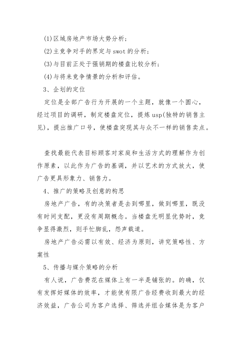 楼盘销售活动策划方案5篇.docx_第2页