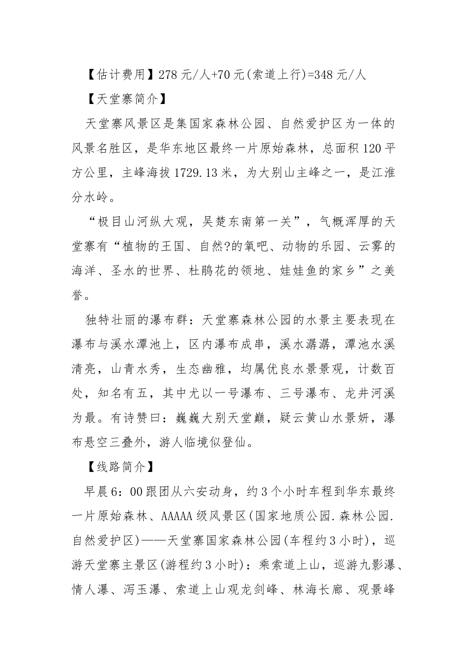 旅游活动策划方案2021.docx_第2页