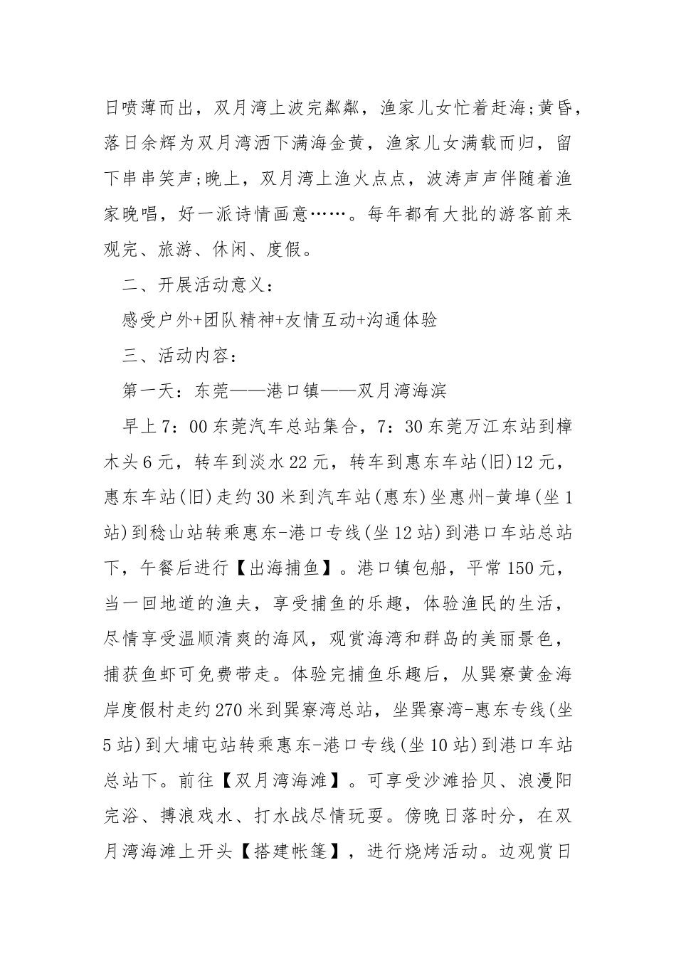 旅游活动方案【5篇】精选模板.docx_第2页