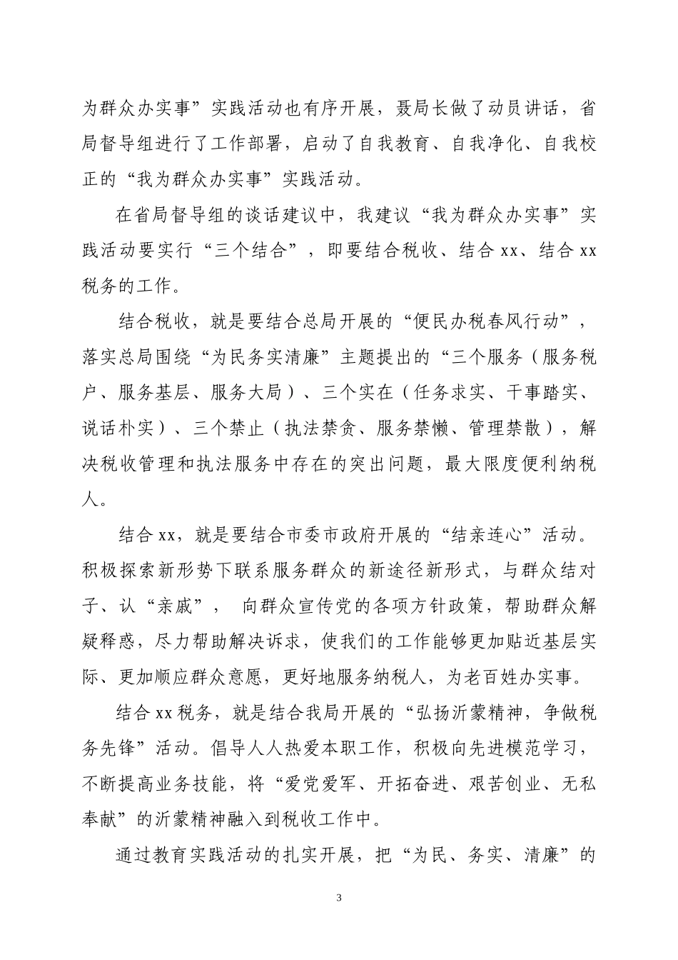 “我为群众办实事”实践活动交流发言材料.docx_第3页