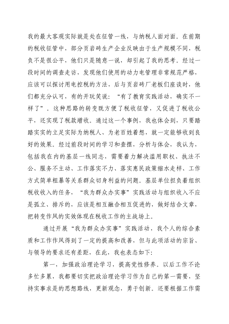 党史学习教育及“我为群众办实事”实践活动发言材料 (1).docx_第3页