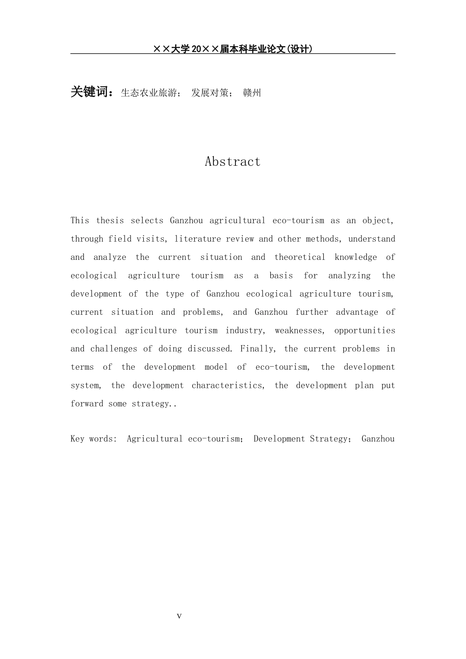 赣州生态农业旅游发展研究.docx_第3页
