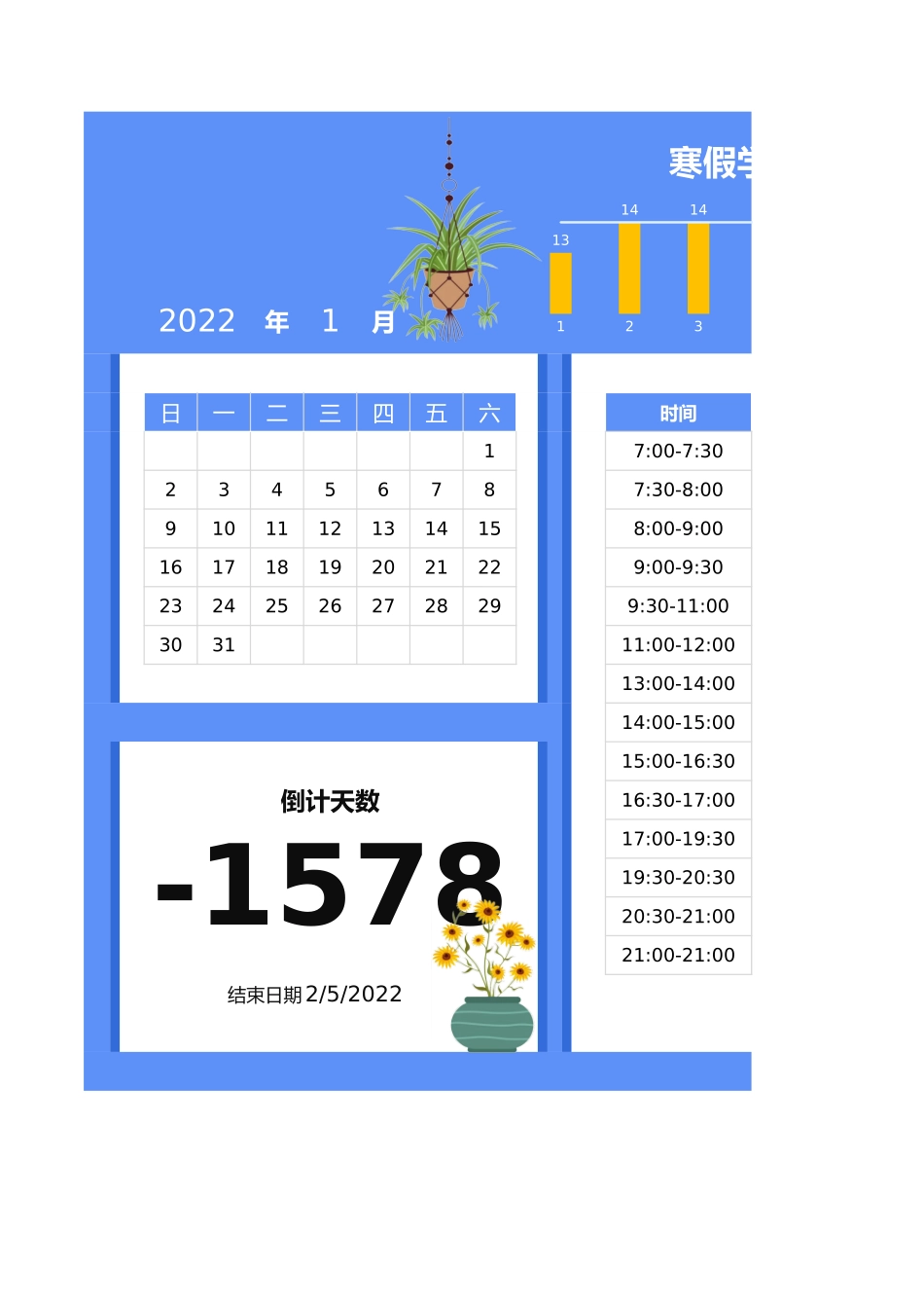 寒假计划表-学习计划表.xlsx_第1页