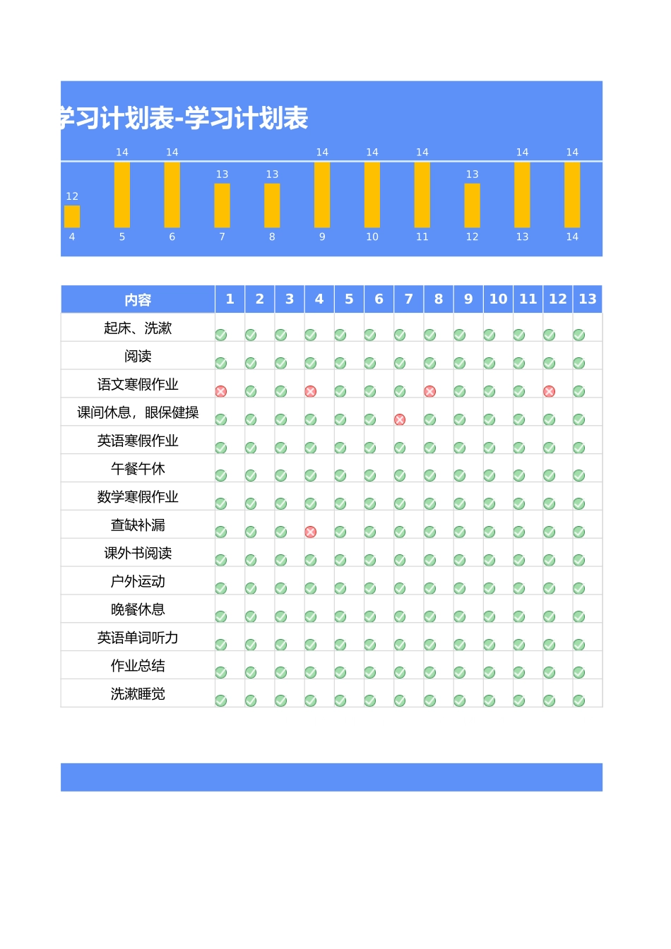 寒假计划表-学习计划表.xlsx_第2页