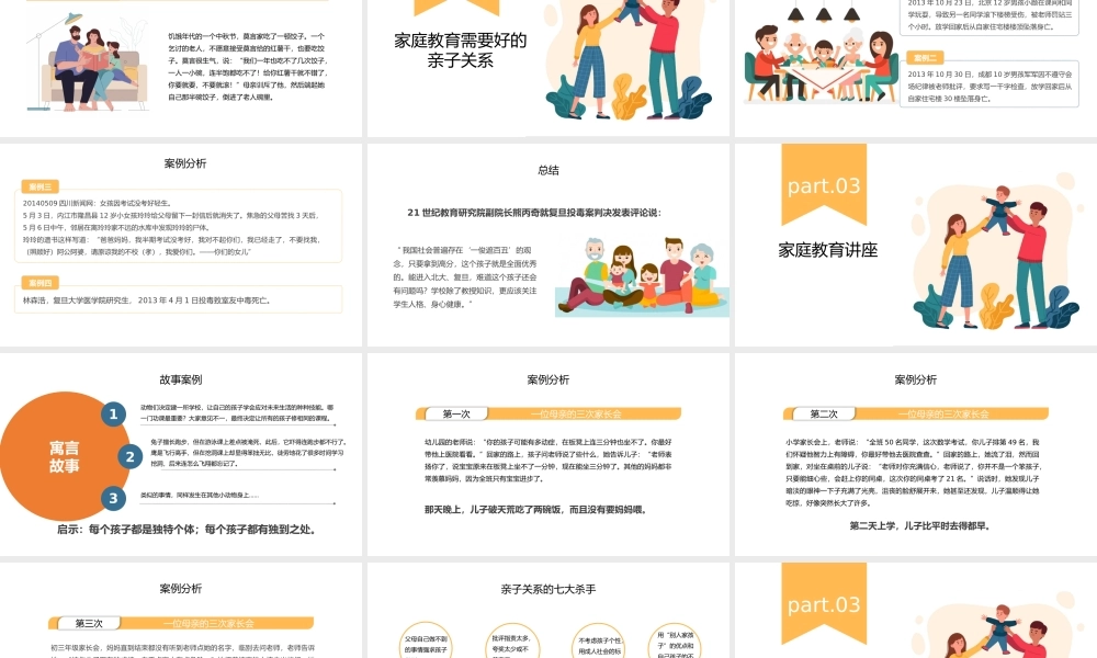 亲子关系、家庭教育主题PPT.pptx