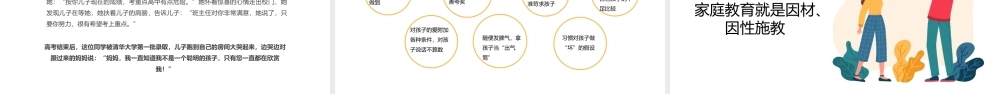 亲子关系、家庭教育主题PPT.pptx