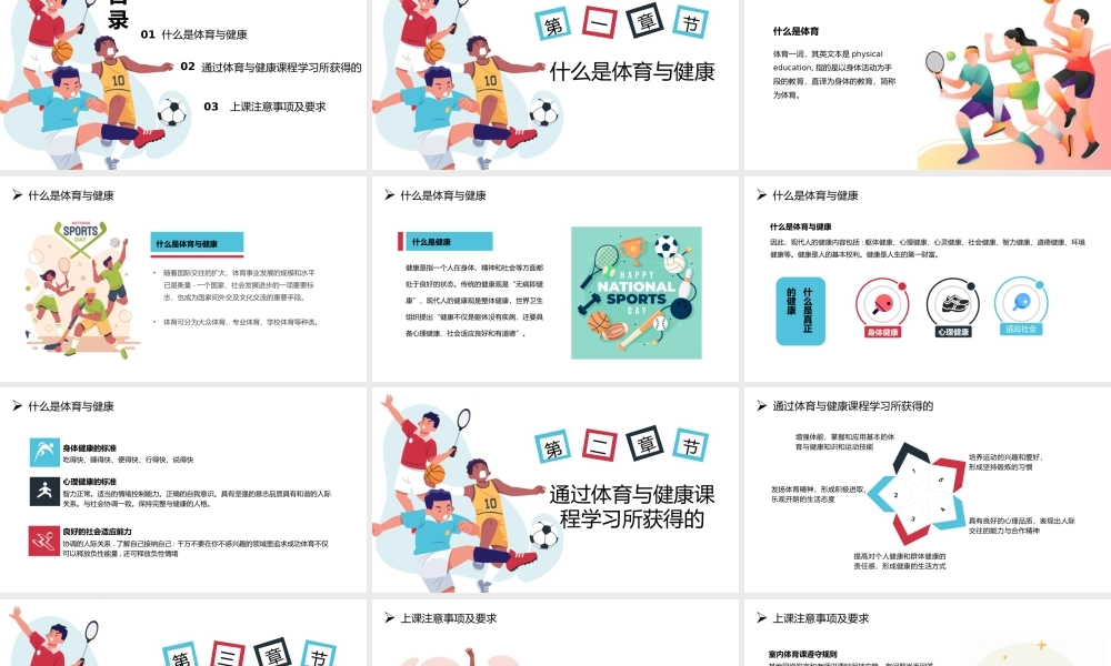 小学体育课开学第一课.pptx