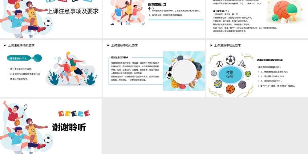 小学体育课开学第一课.pptx