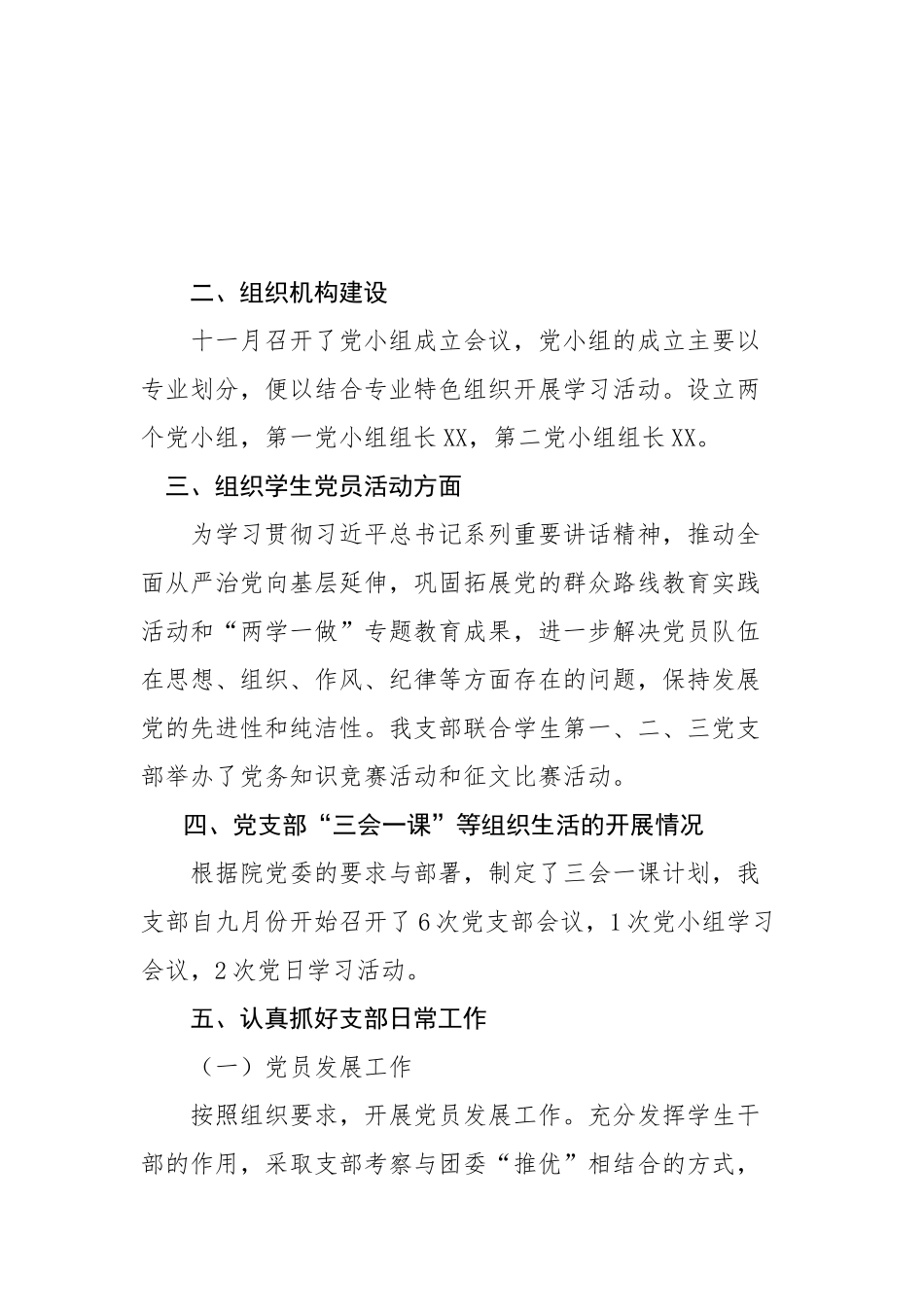 学生党支部书记抓党建工作述职报告.docx_第2页