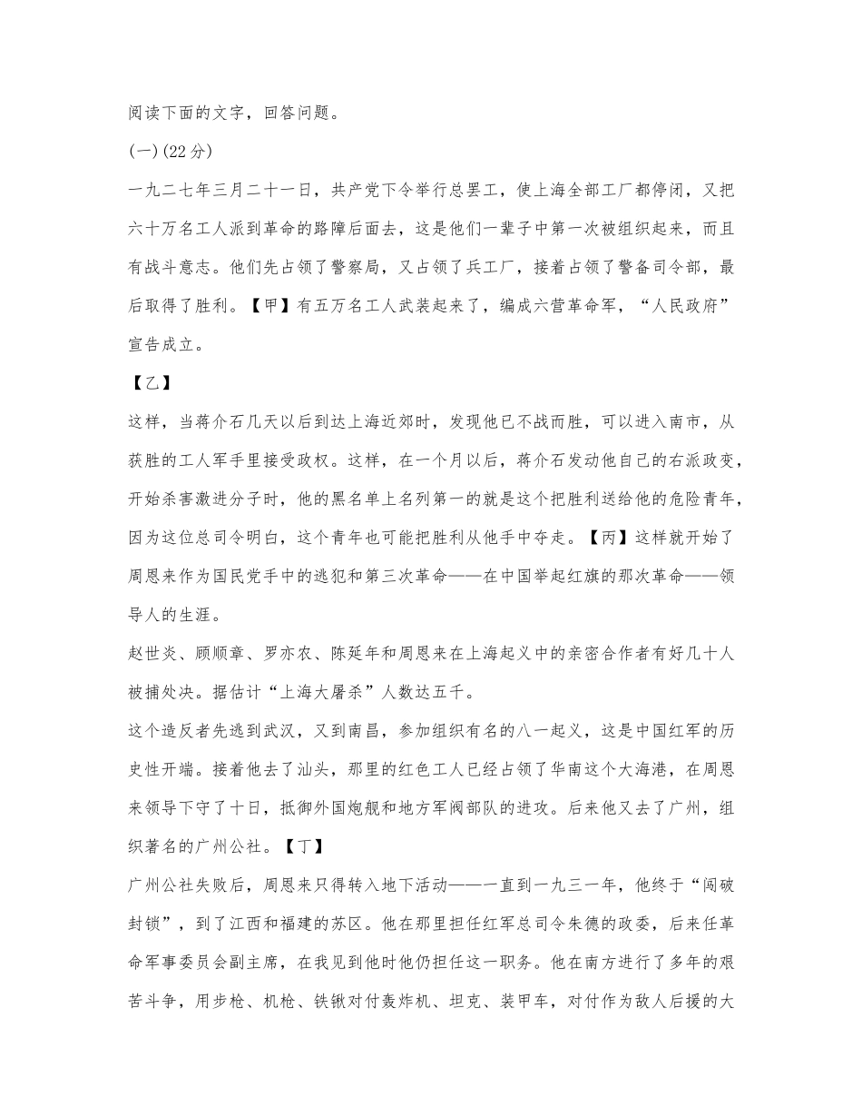 《红星照耀中国》名著阅读练习（五）.docx_第1页