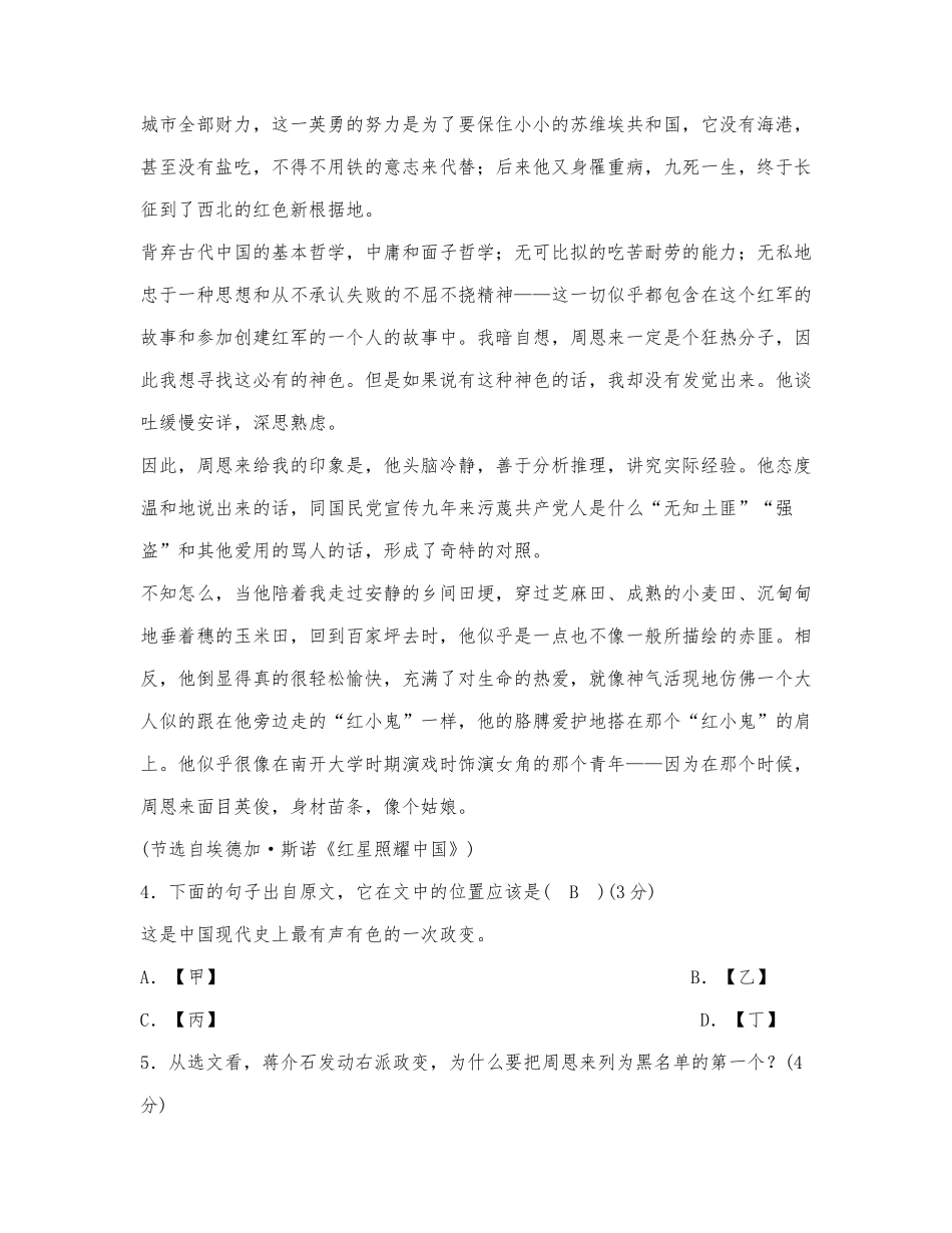 《红星照耀中国》名著阅读练习（五）.docx_第2页