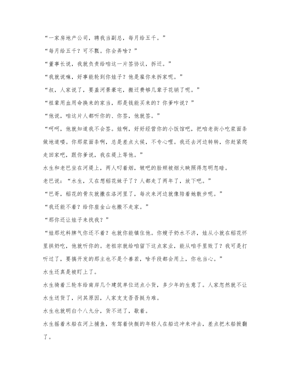 刘建超《我家就在岸上住》阅读练习及答案.docx_第2页