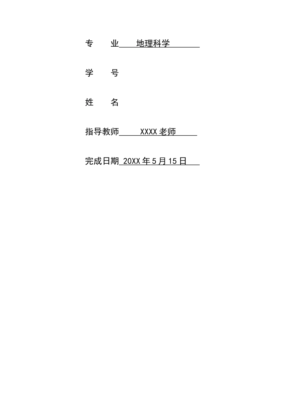 “纲要信号”教学法在地理教学设计中的意义与应用探析.docx_第2页