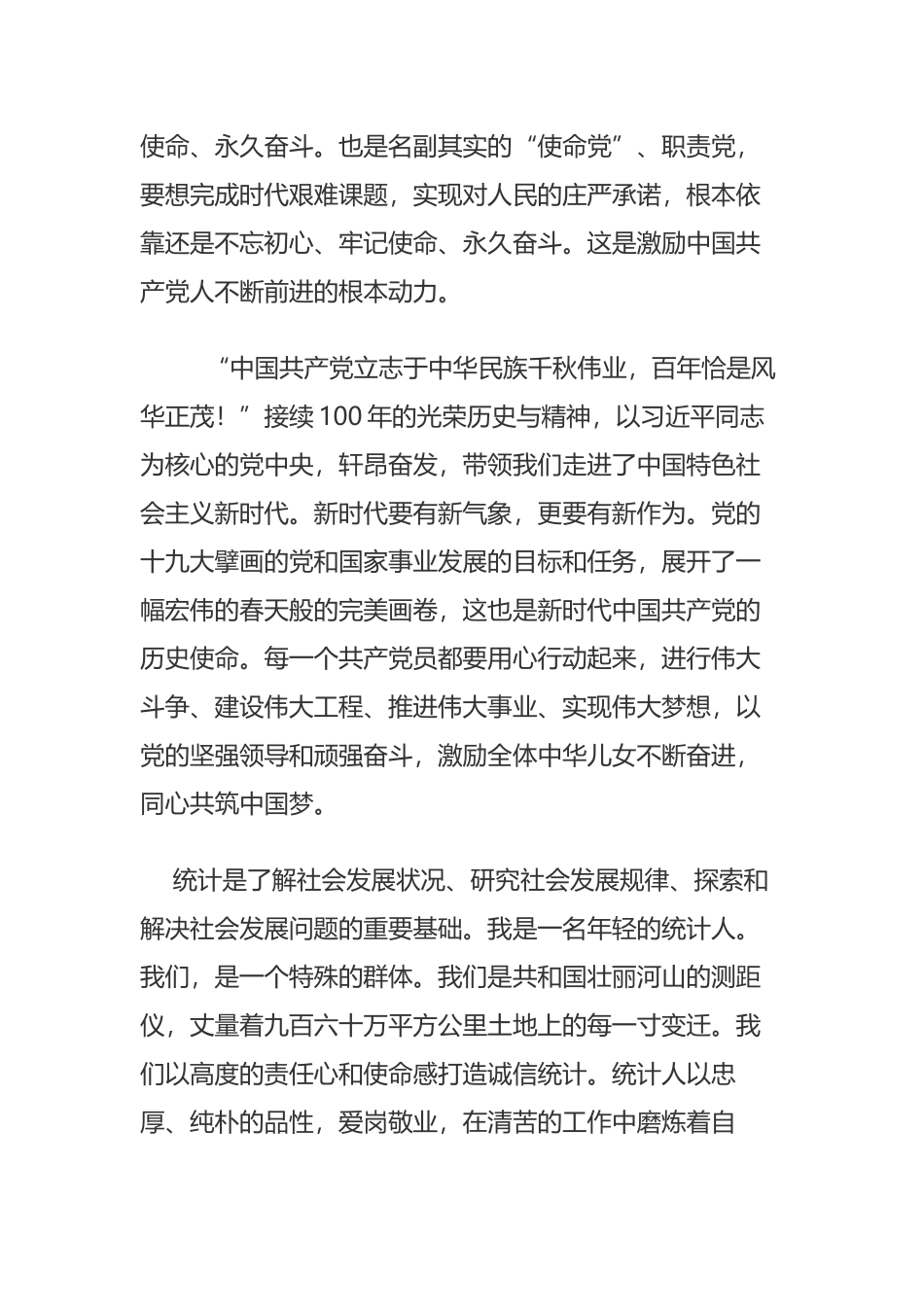 百年征程初心不改党史演讲稿.docx_第2页