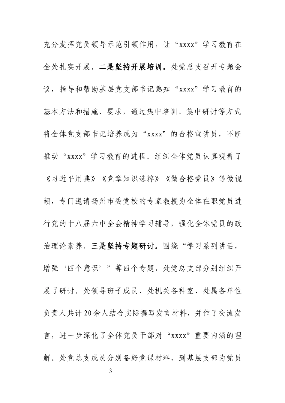党建工作会议总结讲话.docx_第3页