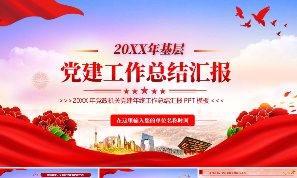 2022党建工作总结汇报党政机关党建年终工作总结汇报专题PPT课件（带内容）.ppt