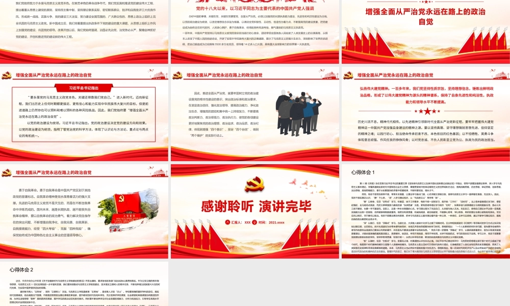 领导干部专题研讨班专题党课-永葆党的马克思主义政党本色PPT课件（带内容）.pptx