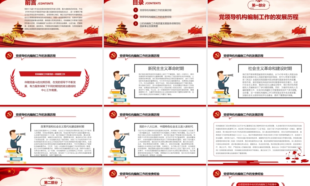扎实推动机构编制工作高质量发展PPT课件（带内容）.ppt