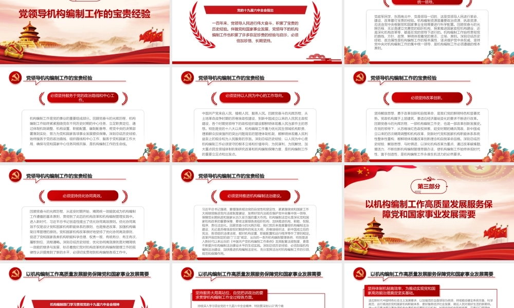 扎实推动机构编制工作高质量发展PPT课件（带内容）.ppt
