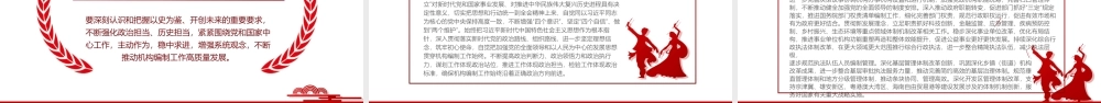扎实推动机构编制工作高质量发展PPT课件（带内容）.ppt