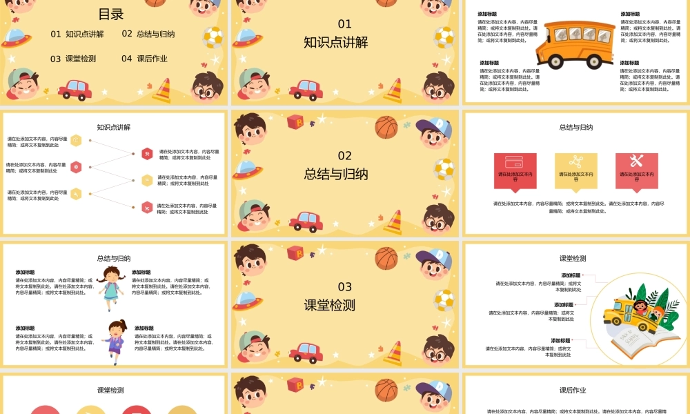 可爱卡通教育教学通用PPT模板.pptx