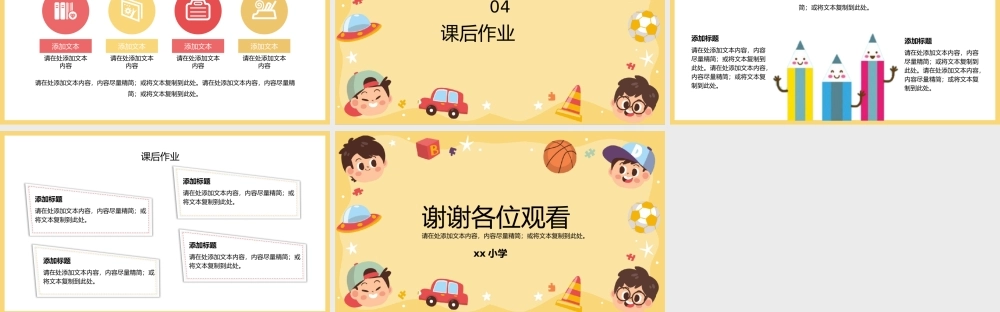 可爱卡通教育教学通用PPT模板.pptx