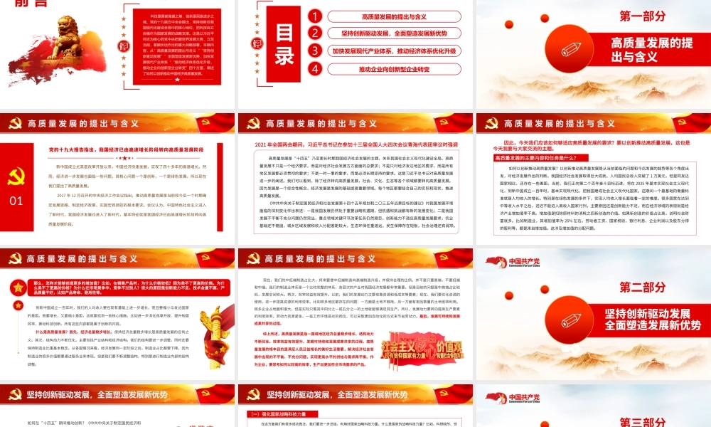 以创新推动中国经济高质量发展-科技是国家强盛之基创新是民族进步之魂PPT课件（带内容）.pptx