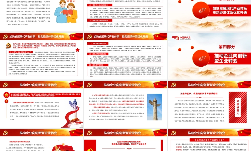 以创新推动中国经济高质量发展-科技是国家强盛之基创新是民族进步之魂PPT课件（带内容）.pptx