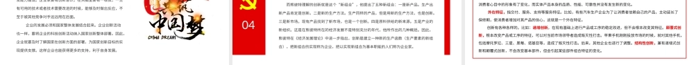 以创新推动中国经济高质量发展-科技是国家强盛之基创新是民族进步之魂PPT课件（带内容）.pptx
