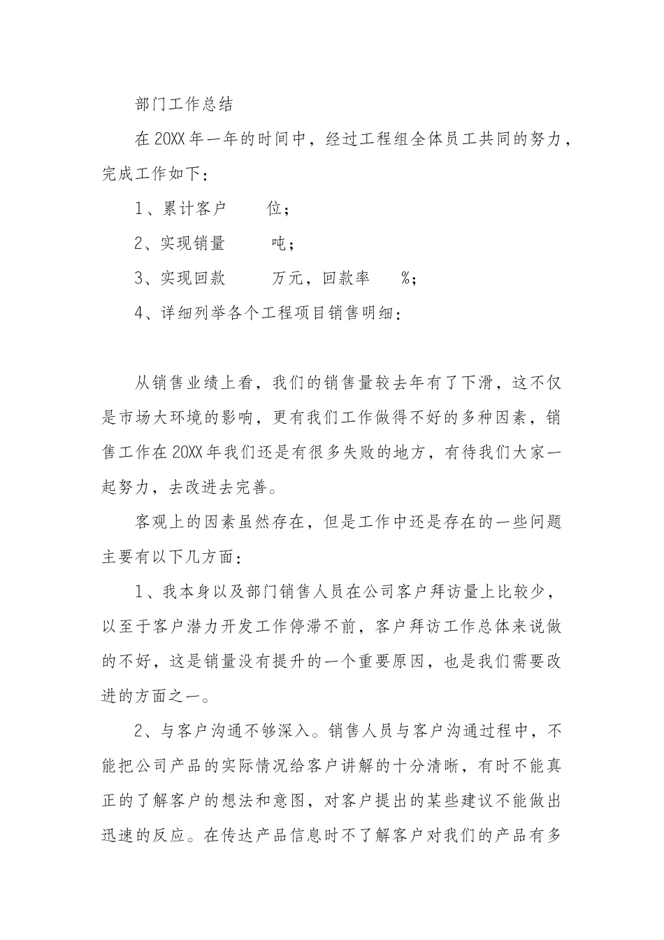 销售经理年度工作总结及下年工作计划.docx_第2页