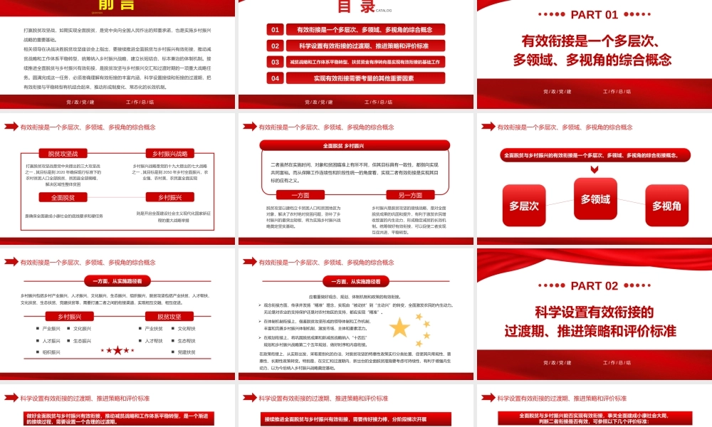 精准扶贫工作总结PPT课件（带内容）.pptx