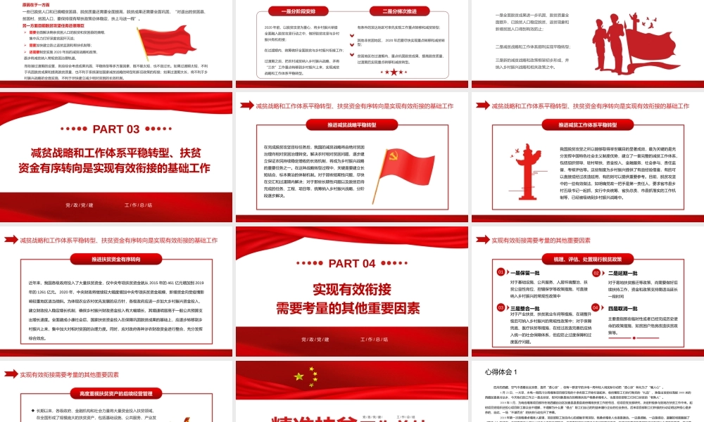 精准扶贫工作总结PPT课件（带内容）.pptx