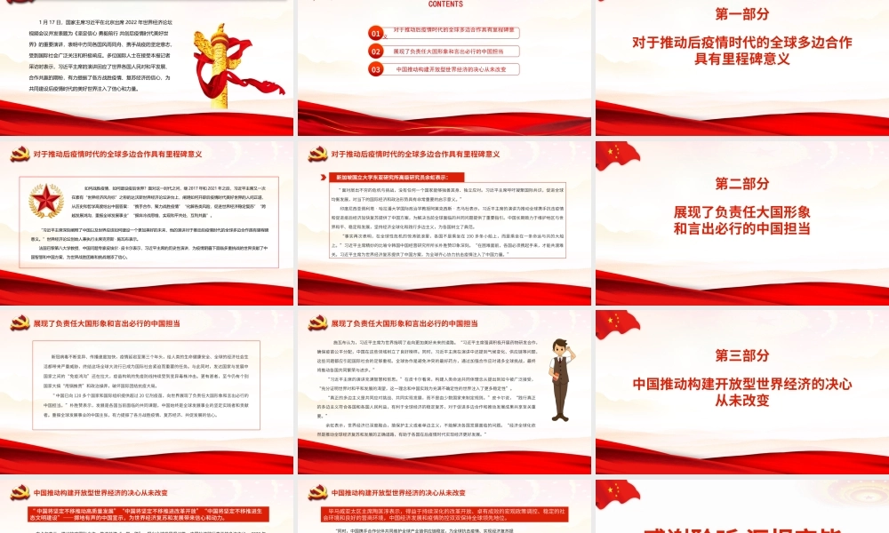 学习2022年世界经济论坛视频会议重要演讲-凝聚起战胜困难和挑战的强大力量PPT课件（带内容）.ppt