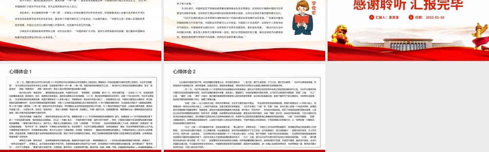 学习2022年世界经济论坛视频会议重要演讲-凝聚起战胜困难和挑战的强大力量PPT课件（带内容）.ppt
