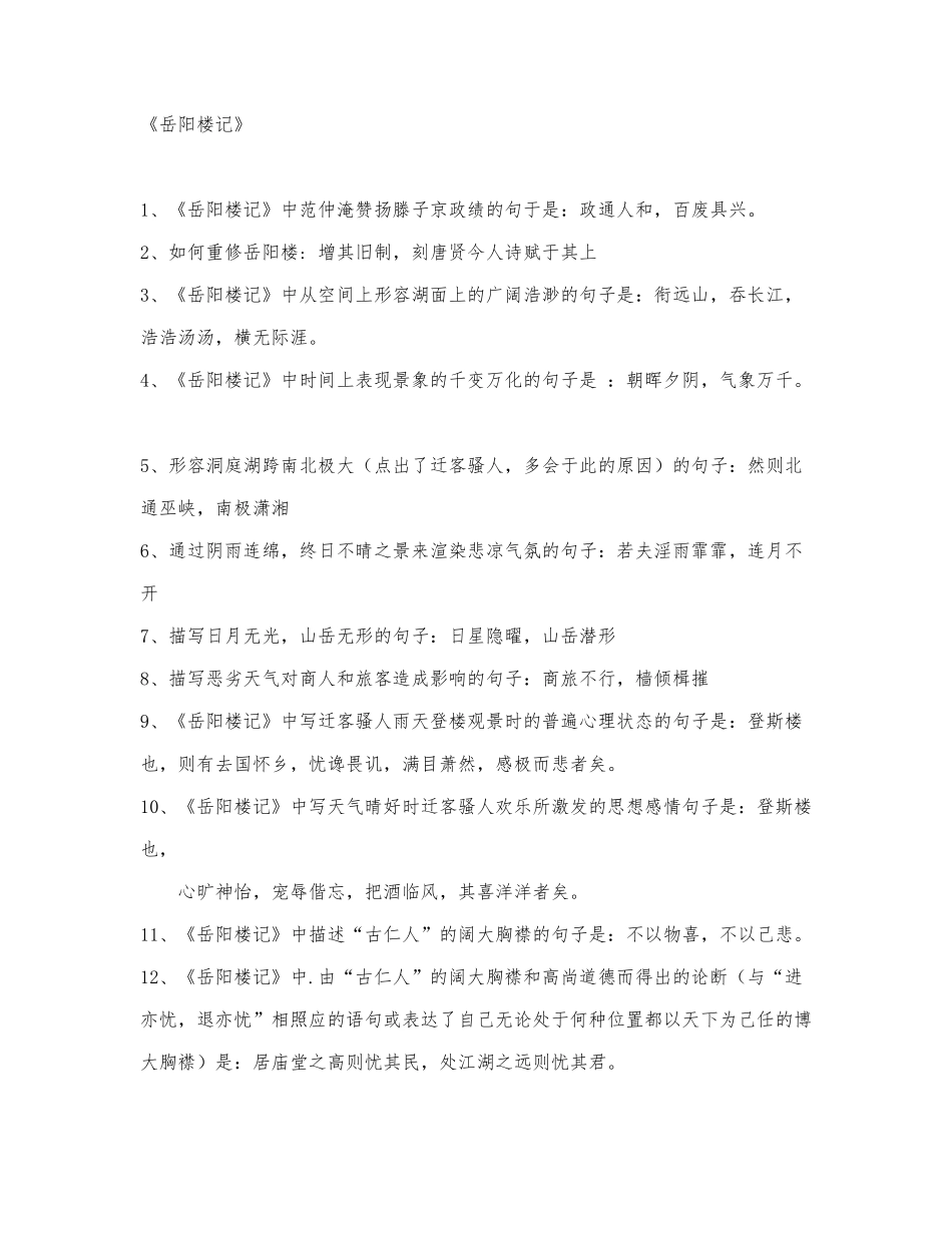 《岳阳楼记》情景式默写.docx_第1页