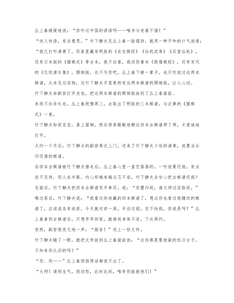 凌鼎年《生死手谈》阅读练习及答案.docx_第2页