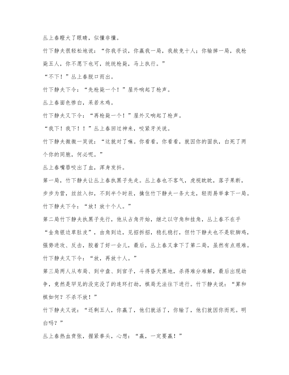 凌鼎年《生死手谈》阅读练习及答案.docx_第3页