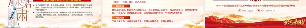 2022年机关党支部基层党支部开展党风廉政教育党员培训作风整顿专题廉政党课-坚守底线不越红线PPT课件（带内容）.ppt