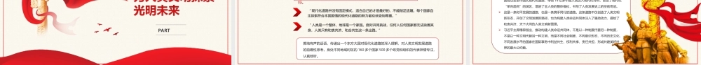 写在瑞士发表人类命运共同体演讲五周年之际-引领人类文明进步潮流的旗帜专题党课PPT课件（带内容）.ppt