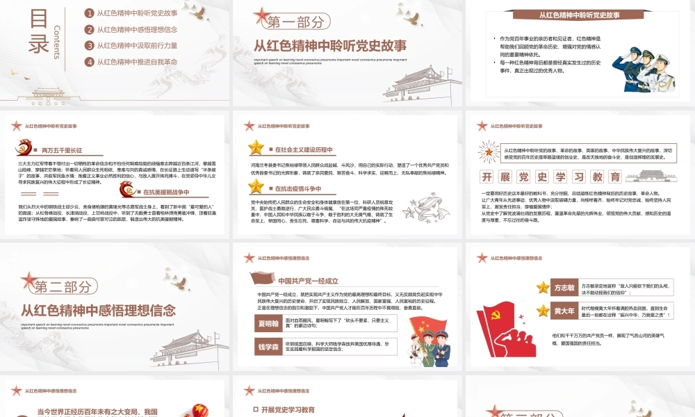 机关企事业单位主题党日活动-在党史学习教育中赓续传承红色精神PPT课件（带内容）.pptx