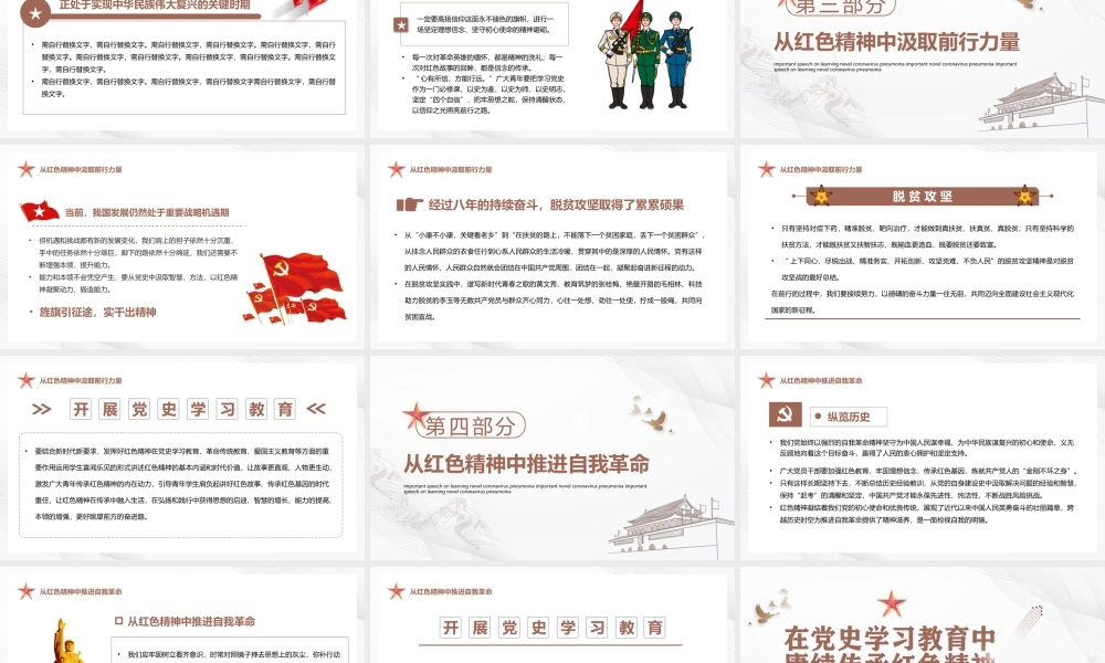 机关企事业单位主题党日活动-在党史学习教育中赓续传承红色精神PPT课件（带内容）.pptx