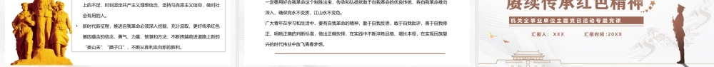 机关企事业单位主题党日活动-在党史学习教育中赓续传承红色精神PPT课件（带内容）.pptx