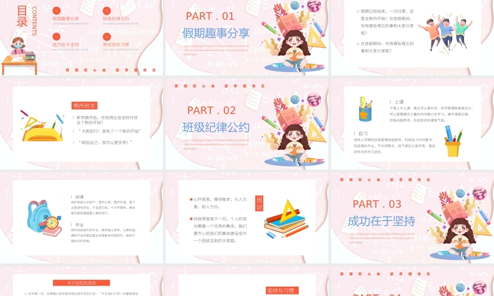 开学第一课收心主题班会PPT课件（带内容）.ppt